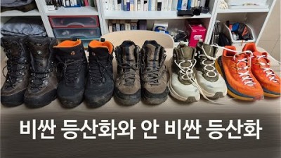 [박영준TV] 등산화의 합리적 소비에 대한 생각...