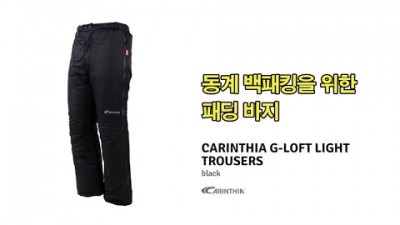 [박영준TV] 동계 백패킹을 위한 패딩 바지 | Carinthia G-loft Light Trousers |