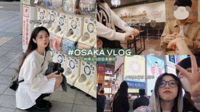 (SUB) 3년만에 일본여행 VLOG????오타쿠의 2박3일 오사카 코스&amp;메이드카페 다녀오기(+여행꿀팁 다모음!)