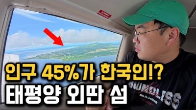 &quot;생김새부터 음식취향까지 똑같다&quot;, 한국인 후손들이 사는 섬
