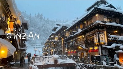 [일본여행VLOG]긴잔 온천 여행ㅣGinzan Onsen ㅣ일본에서 가장 아름다운 온천지ㅣ센과 치히로의 행방불명 애니가 현실로 ㅣENG SUB