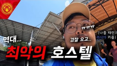 이 나라를 떠나기로 했습니다 [세계여행 중앙아시아 17]