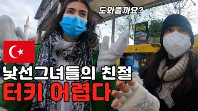 ????????어려운 터키 적응기[유럽여행28]