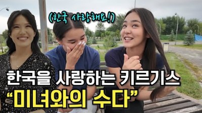 뜻밖의 결혼식 초대! 키르기스 미녀들과 특별한 여행 [은퇴후 키르기스스탄 2편]