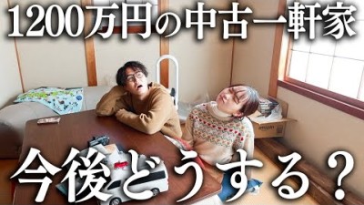 築27年中古一軒家の今後について。