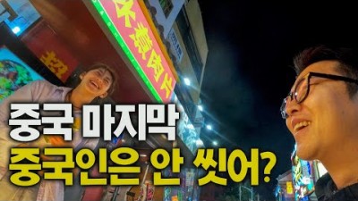 중국 여행 마지막 5성급 최고급 호텔에서 하룻밤 - 중국, 세계여행 [133]