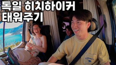 [캠핑카 세계여행 #106] 유럽 캠핑장에 한국 차 타고 가면 특별한 반응
