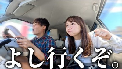 夫婦でずっと我慢してた事をやりに行ってくる。