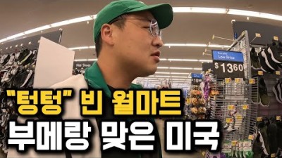 &quot;44년만에 월마트 폐업!?&quot;, 믿을 수 없는 물가 미국 먹방 여행기