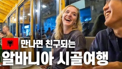 발칸반도 대자연 2박3일 힐링여행- 알바니아(2), 세계여행