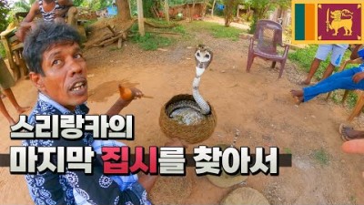 25년전 영상으로 스리랑카의 마지막 집시들 찾기 ????????스리랑카 땀부떼가마 - 세계여행 [30]