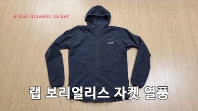 [박영준TV] Rab Borealis Jacket 열풍 속으로....