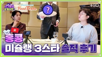 ????✈[SUB/스페셜 라운드 대결] 원지 - 홍콩 구룡반도 - 스페셜 라운드│지구마불 세계여행3 | TEO
