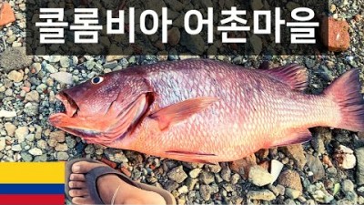 오늘도 평화로운 콜롬비아 어촌마을 - 세계여행 콜롬비아 