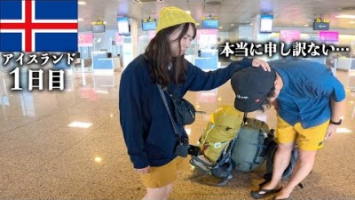 北欧旅行1日目で妻の〇〇を失くしました。【アイスランド車旅】