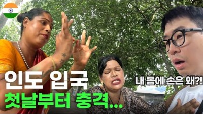 원치 않은 동행이 자꾸 생기는 인도 입국기 - 세계여행[115]