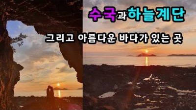 국내여행 수국과 하늘계단 그리고 바다