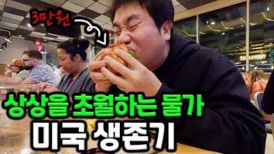 지독한 물가속에서 살아가는 현지 삶 체험하기 [세계여행 #27]