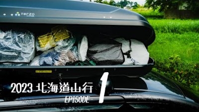 とうとうヒグマに出遭う ! ! 2023北海道登山の旅 EPISODE-1 4K