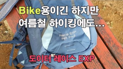 [박영준TV] [리뷰] 소형 배낭, 도이터 레이스 이엑스피 에어 리뷰 | Deuter Race EXP Air 14+3 |