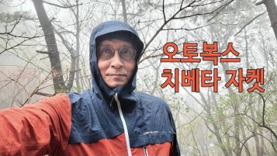 [박영준TV] 휴대가 용이한 하드쉘 Ortovox Civetta Jacket