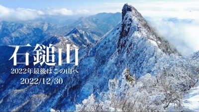 【登山】石鎚山 2022年登り納め 日本百名山は完全な冬山でした