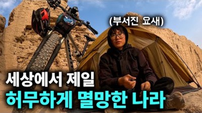 칭기즈칸을 도발한 나라의 최후 [자전거 세계여행21]