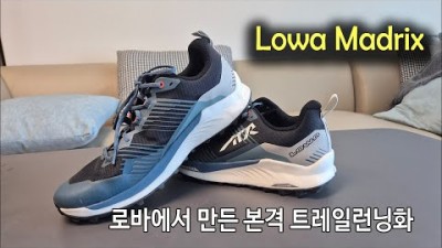 [박영준TV] 로바 매드릭스 | 장거리 하이킹과 트레일런닝용 신발