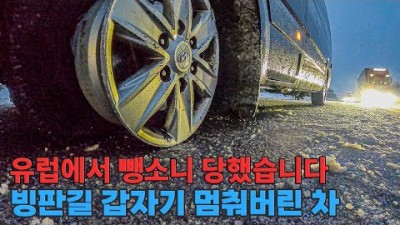 [캠핑카 세계여행 #57] 스웨덴 고속도로에서 차 앞바퀴가 빠졌다