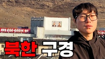 현시국 북한 군인, 학교, 주민 다 보고 왔습니다