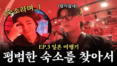 여행이라 쓰고 대환장이라 읽는다 Ep.3 [Eng sub]