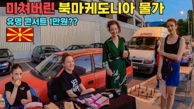 #131 ???????? 최근에 만들어진 고대 도시 스코페에 나 혼자 동양인