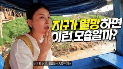 가난한 나라 캄보디아에 최악의 빈민촌을 찾아갔는데, 2년간 세계여행을 하며 가장 큰 충격을 받았어요..