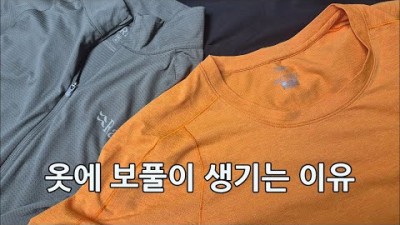 [박영준TV] 등산복에 보풀이 생기는 원인과 착용 시 주의할 점