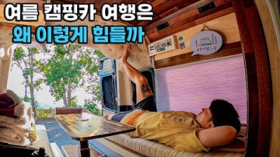 [캠핑카 세계여행 #119] 고대 도시 델포이에서 차박하기