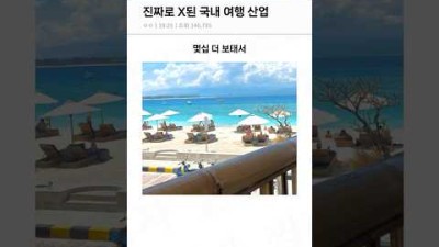 더이상 국내여행 안 가는 이유