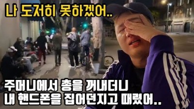 #2 (여행포기)밤에 할렘가 갔다가 흑인이 핸드폰 부수고 폭행당했습니다.. 미국여행 못하겠어요..