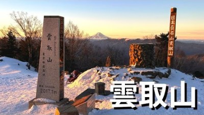 【日本百名山】東京都最高峰・雲取山！絶景の稜線、冬の石尾根ルートを歩く【山さんぽ】