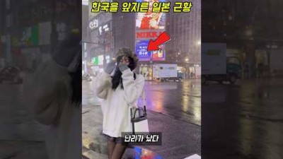 최근 한국을 압도적으로 앞지른 일본