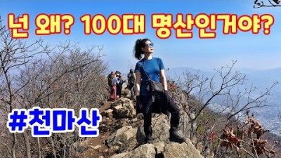 천마산 / 부부산행/ 산림청 100대명산 / 천마산등산코스