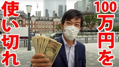 予算100万円で国内旅行！　前編