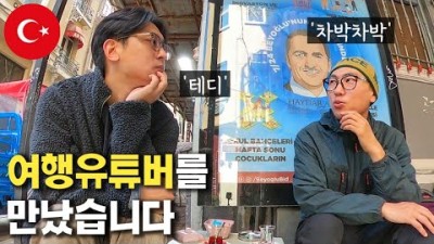 여행유튜버, 어떤 사람일까? 그리고 수익공개@차박차박Chabak 세계여행