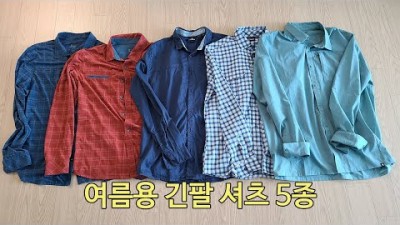 [박영준TV] 여름용 긴팔 남방 셔츠는 어떤 게 좋을까? | Montura Schoffel Odlo CMP