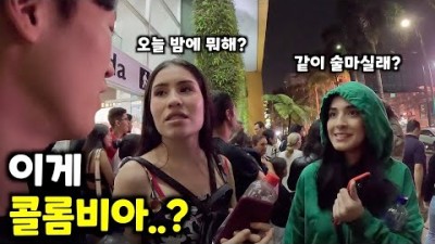 콜롬비아 시골마을에서 여자한테 헌팅당한 사연 [콜롬비아4]