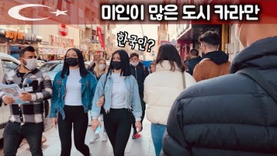 세계여행중 가장 친절 했던 도시 - 터키【7】