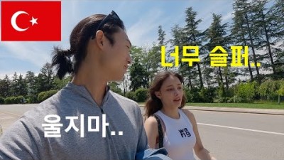 여행 중 찾아간 곳에서 갑자기 그녀가 눈물을 흘린 이유 | 앙카라