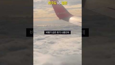 제주도여행vs일본여행