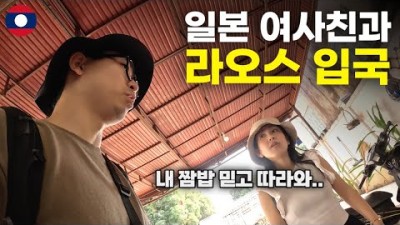 114개국을 누빈 그녀와 라오스 국경 넘는 2박 3일의 여정 - 세계여행[108]