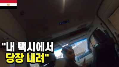 고속도로에서 진짜 내렸다 - 이집트 세계여행 [43]