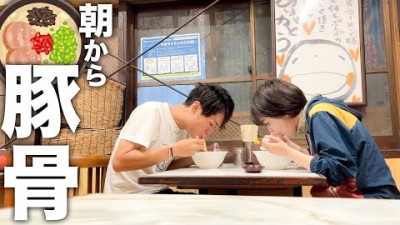 朝っぱらから食べる豚骨ラーメンたまらん…【福岡グルメ5選の旅】